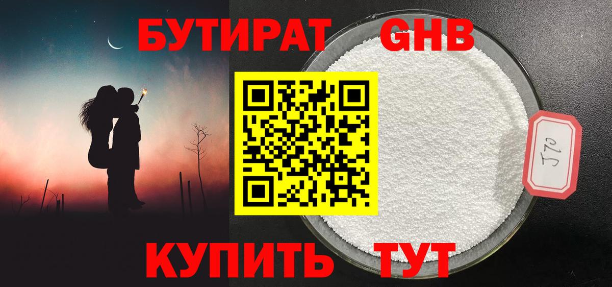 БУТИРАТ буратино  Вход с VPN  Кинель 