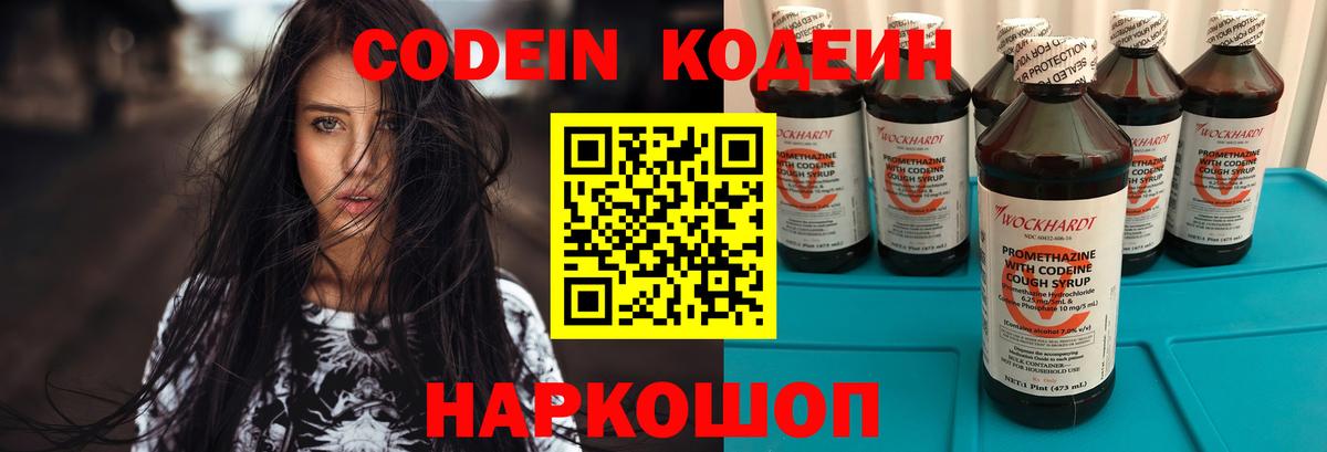 Кодеин напиток Lean (лин)  Вход с VPN  Кинель 