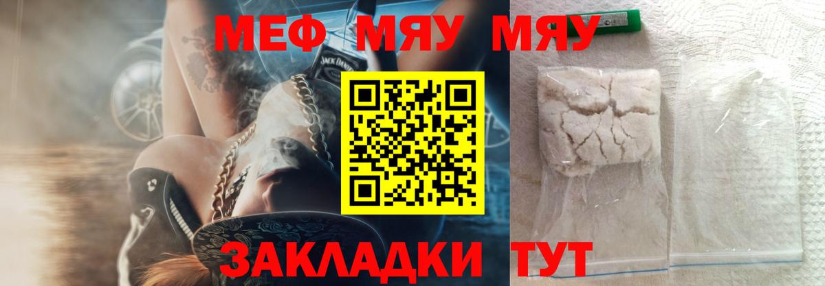 Меф мяу мяу Кинель