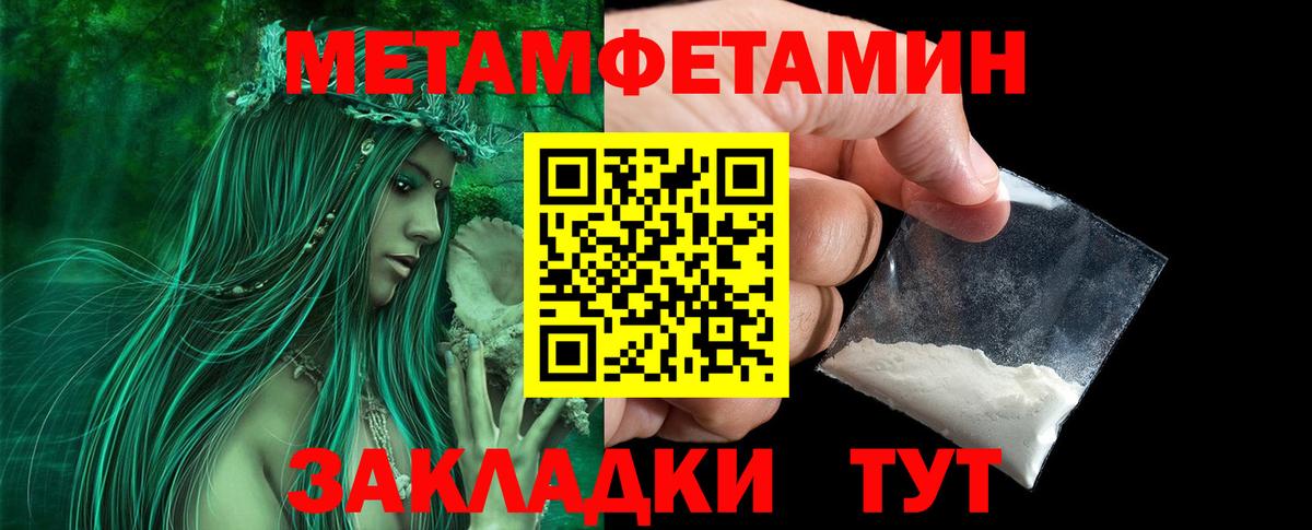 Первитин Methamphetamine Кинель